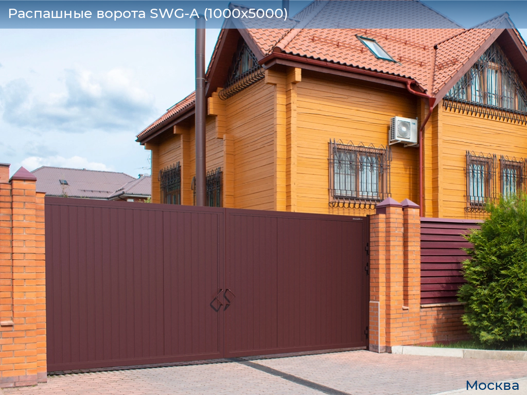 Распашные ворота SWG-A (1000х5000), 