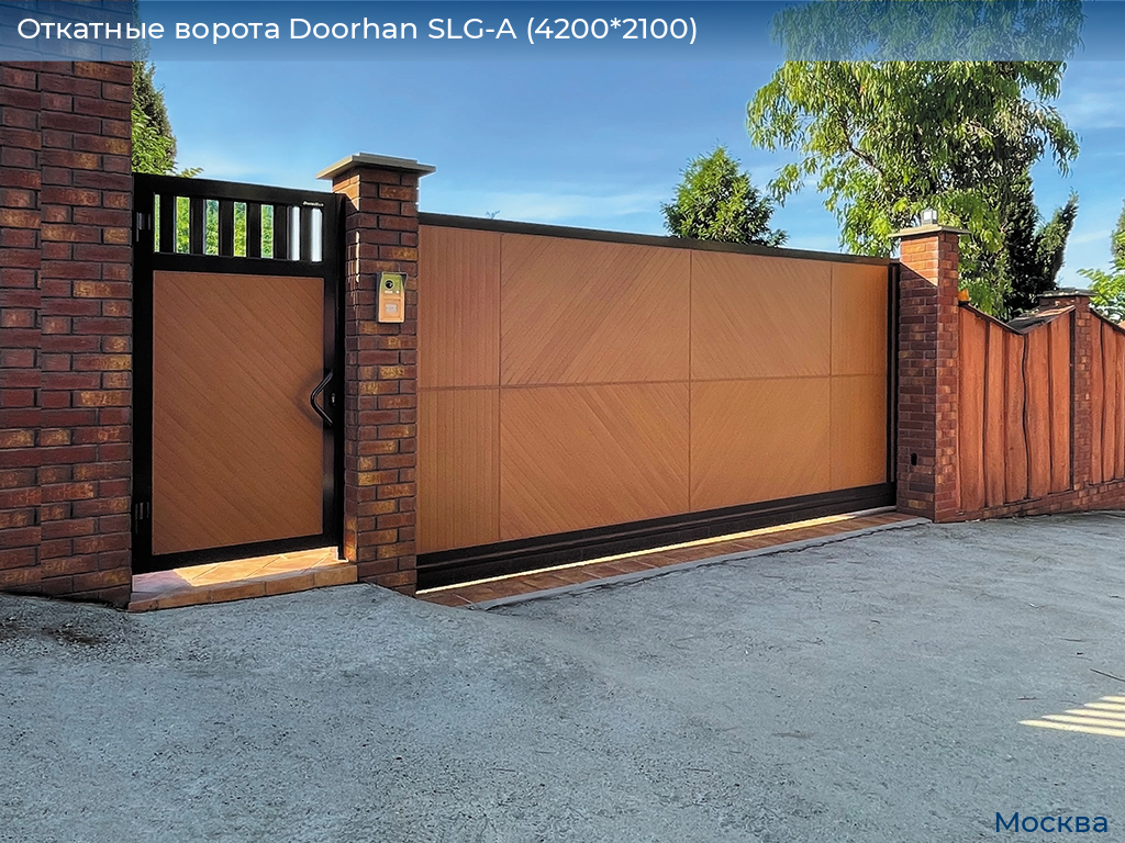 Откатные ворота Doorhan SLG-A (4200*2100), 