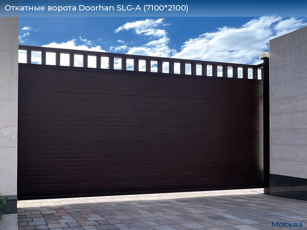Откатные ворота Doorhan SLG-A (7100*2100), 