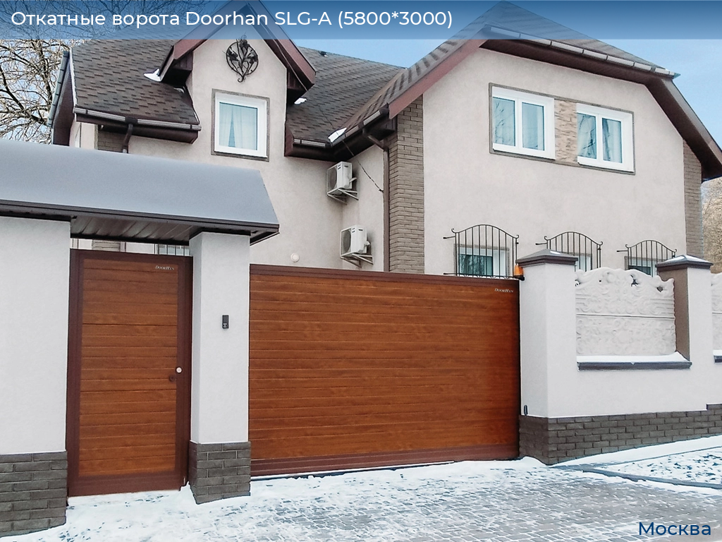 Откатные ворота Doorhan SLG-A (5800*3000), 