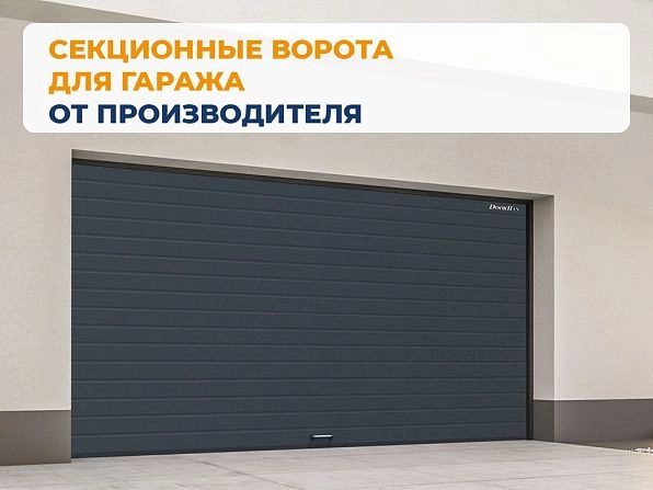 Cекционные ворота 3500х2250 мм антрацитовые DoorHan RSD02, 