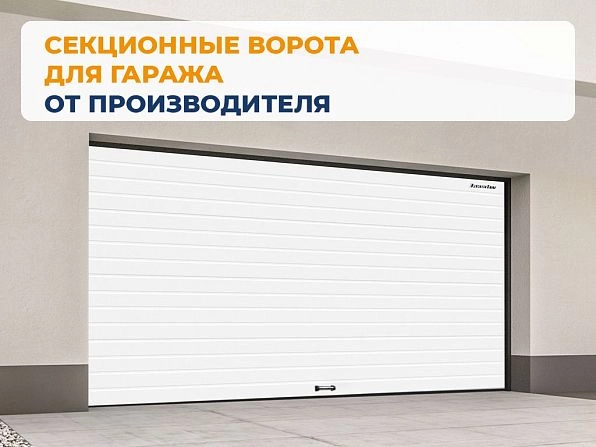Cекционные ворота 3600х2600 мм белые DoorHan RSD02,
